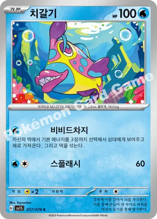 치갈기