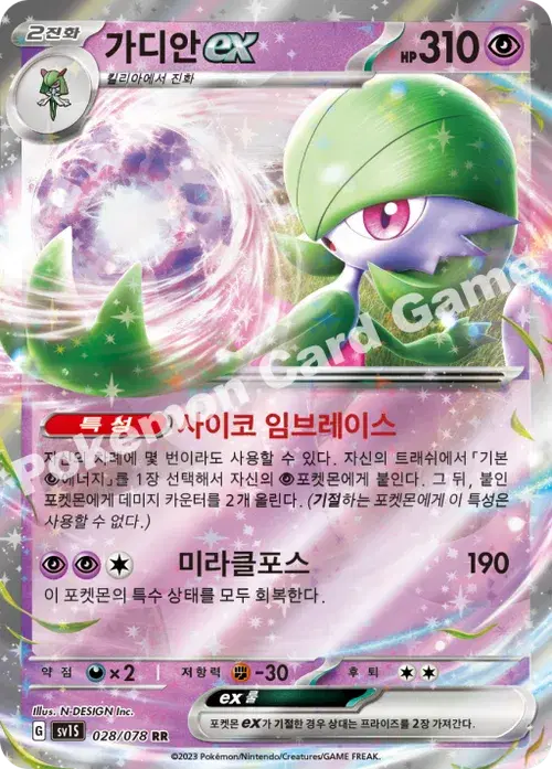가디안 ex