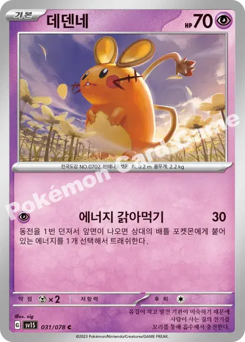 데덴네
