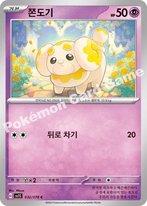 쫀도기