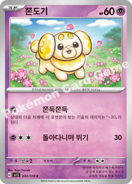 쫀도기