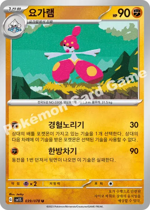 요가램