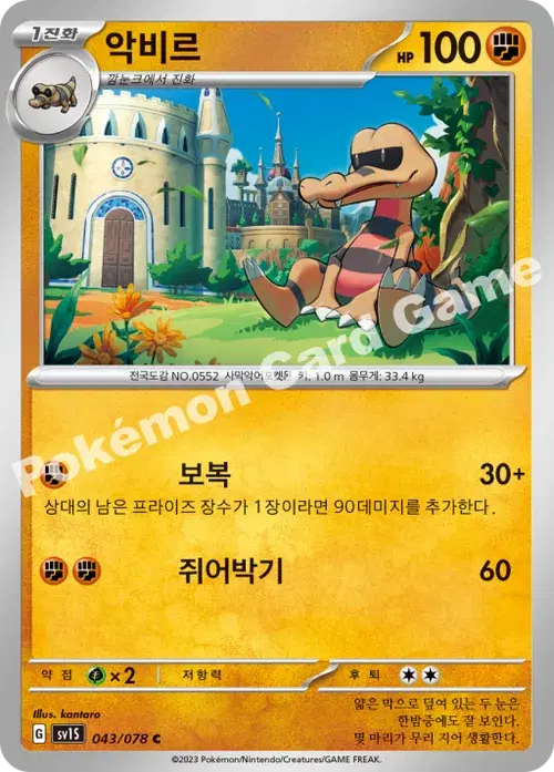 악비르