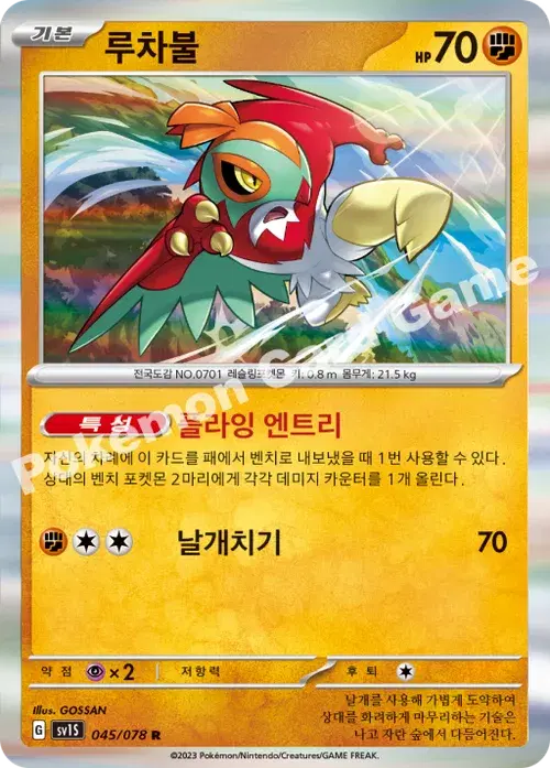 루차불
