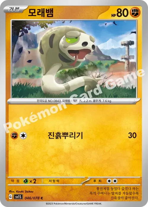 모래뱀