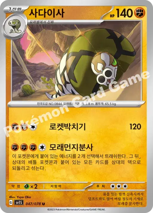 사다이사