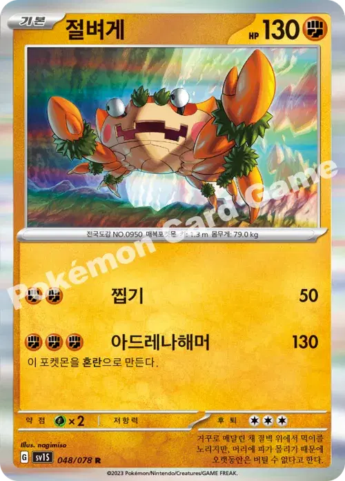 절벼게