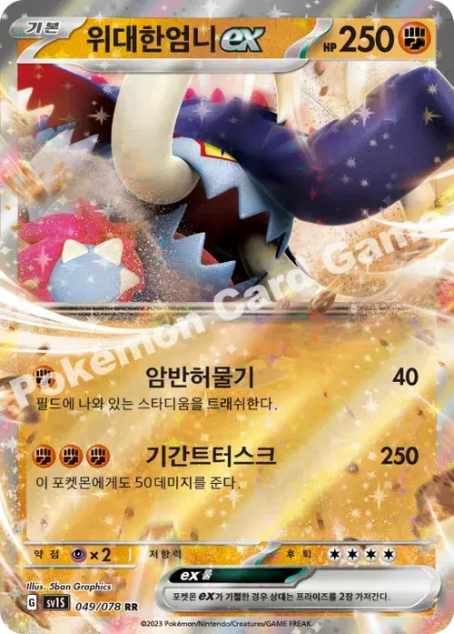 위대한엄니 ex