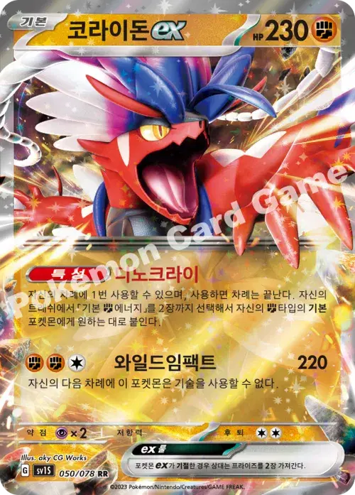 코라이돈 ex