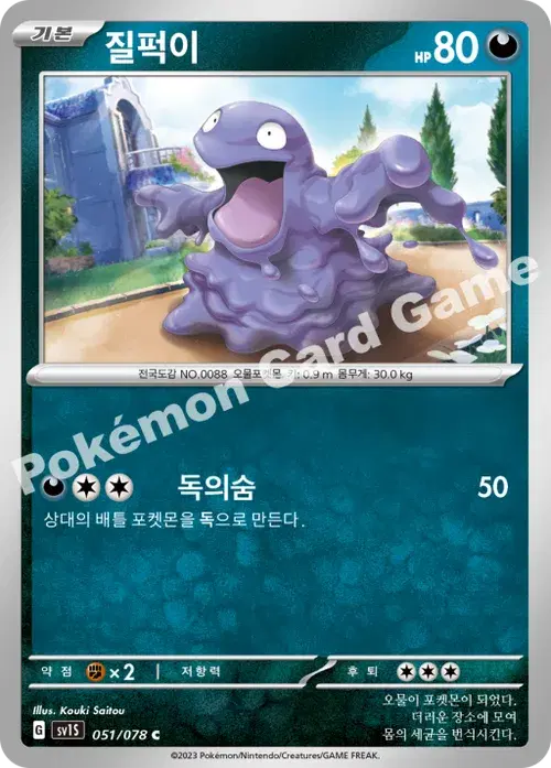 질퍽이