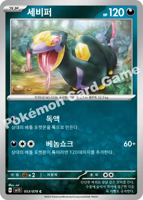 세비퍼
