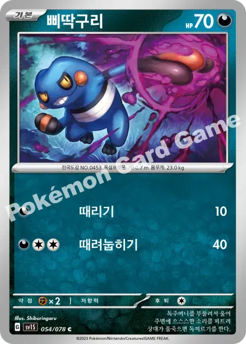 삐딱구리