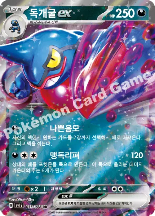 독개굴 ex