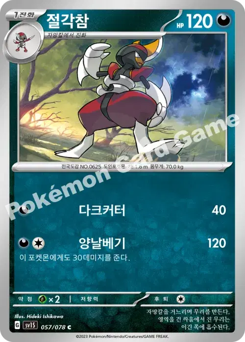 절각참