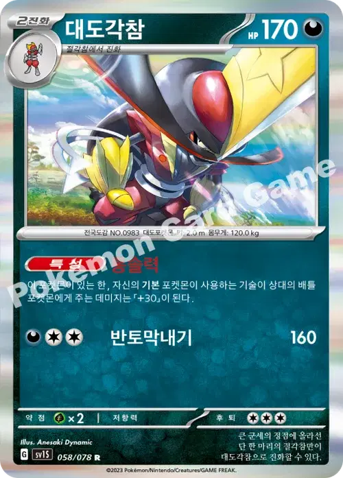 대도각참
