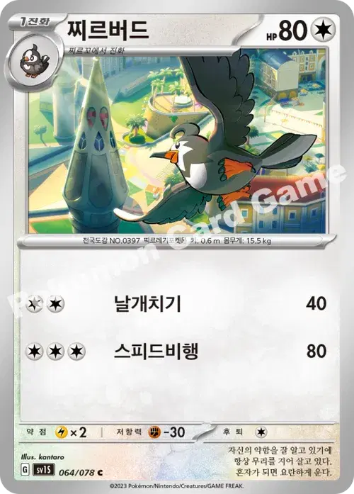 찌르버드