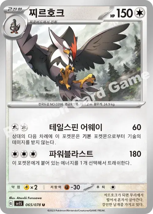 찌르호크