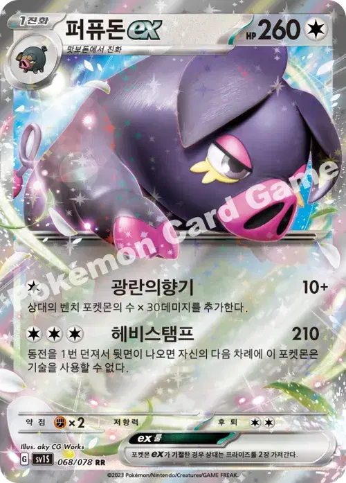 퍼퓨돈 ex