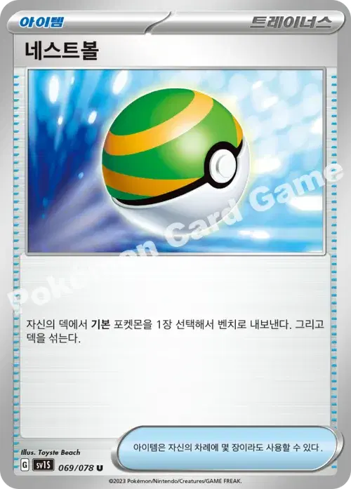 네스트볼