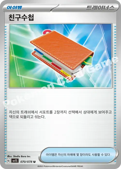 친구수첩