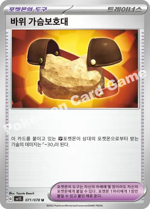 바위 가슴보호대