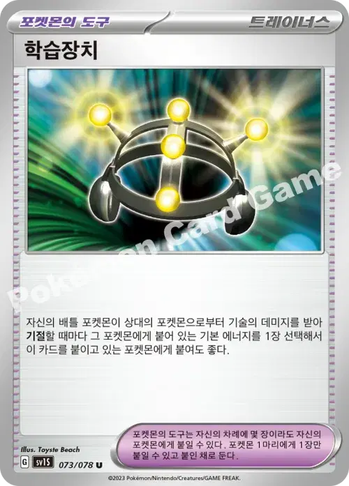 학습장치