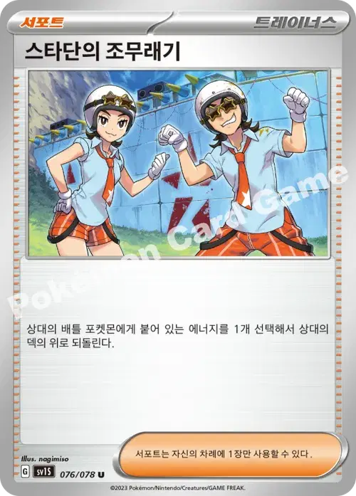 스타단의 조무래기