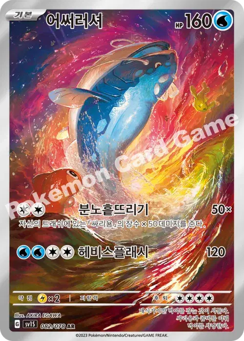 어써러셔