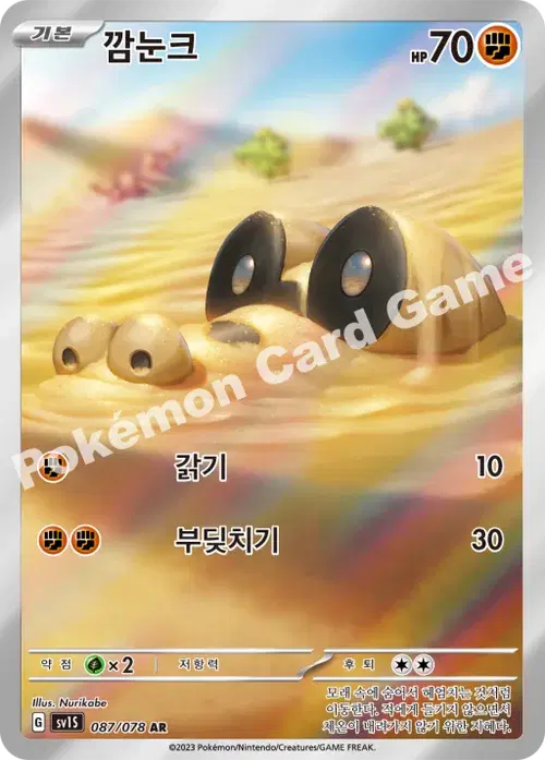 깜눈크
