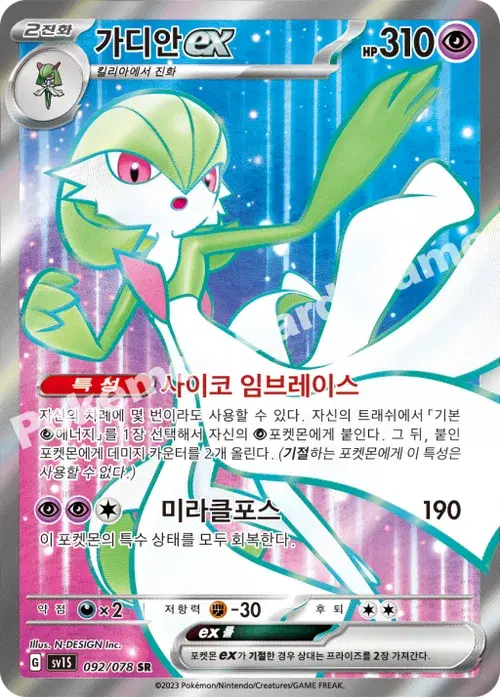 가디안 ex