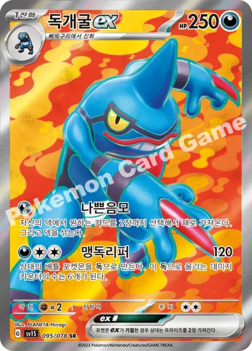 독개굴 ex