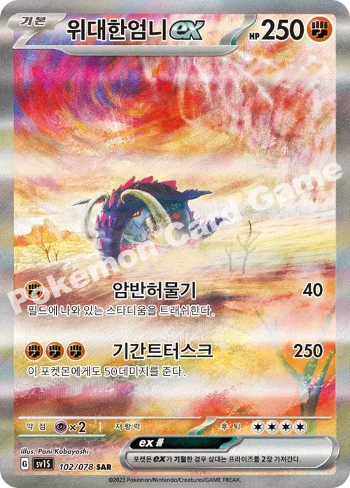 위대한엄니 ex