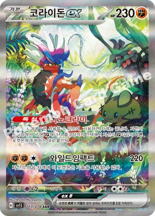 코라이돈 ex