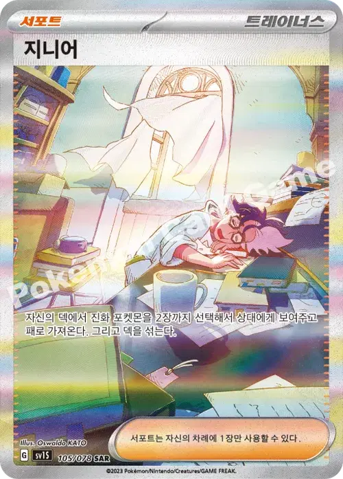 지니어