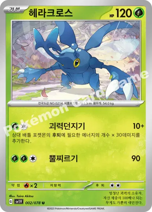 헤라크로스