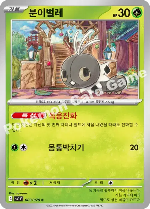 분이벌레