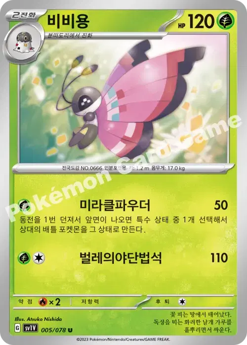 비비용
