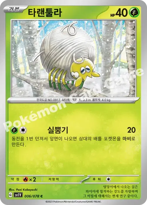 타랜툴라