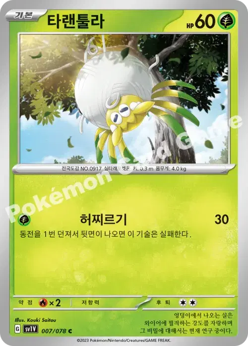 타랜툴라