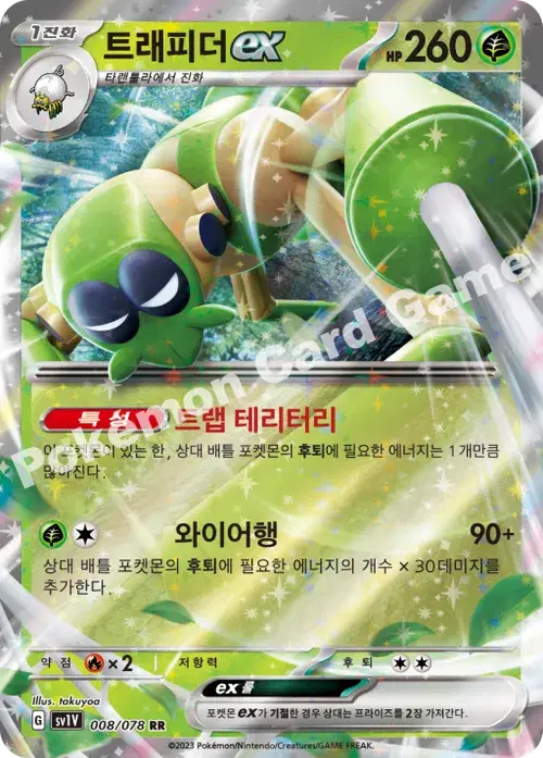 트래피더 ex