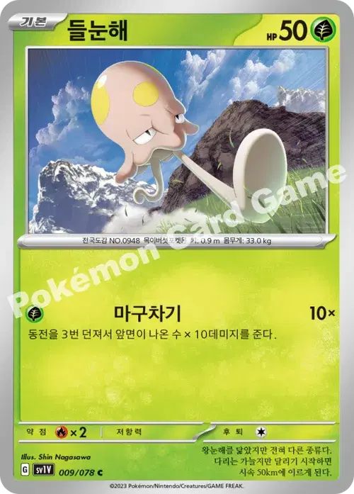 들눈해