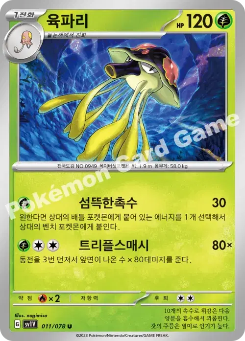 육파리