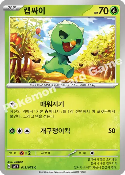 캡싸이