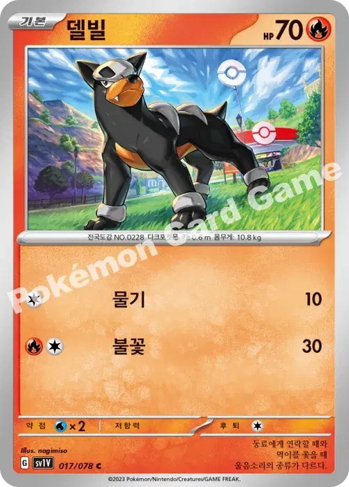 델빌