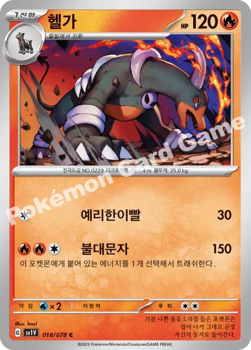 헬가