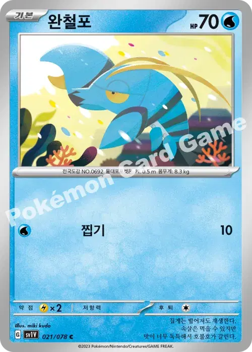 완철포