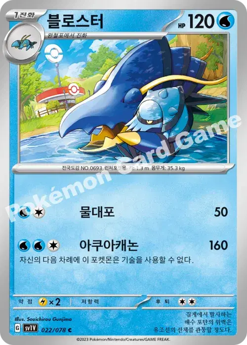블로스터