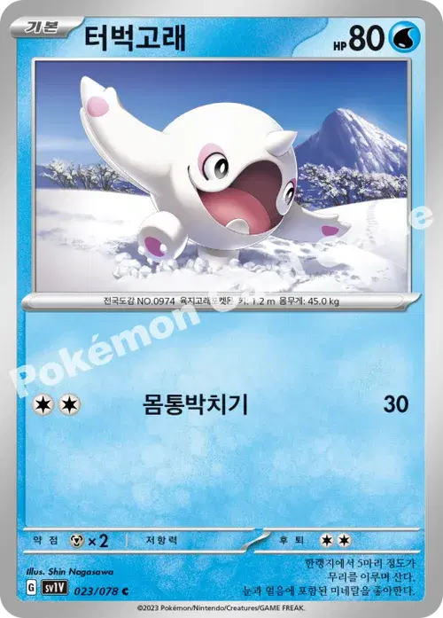 터벅고래