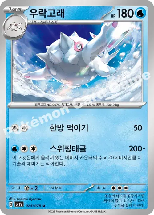 우락고래