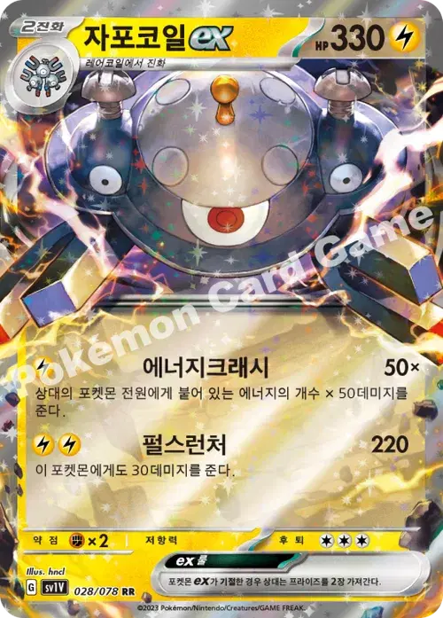 자포코일 ex